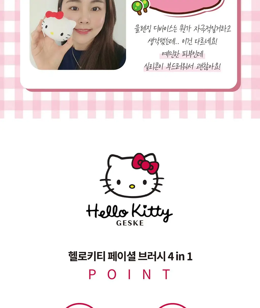 [장다아PICK/베스트] 게스케 산리오 헬로키티 소닉 진동클렌저 4 in 1 (스타라이트)(+리유저블백 증정) 상세페이지 10